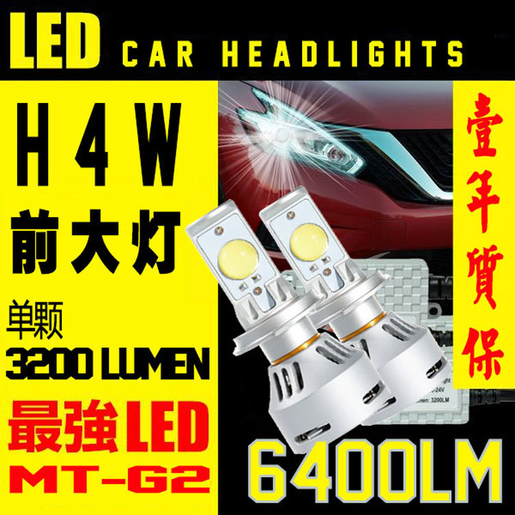 H4 CREE 72W 6400LM 汽車LED大燈 大功率高亮 恒流解碼 改裝通用工廠,批發,進口,代購