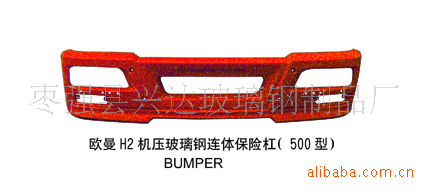 廠價供應玻璃鋼汽車保險杠 rv4保險杠 奇瑞保險杠工廠,批發,進口,代購