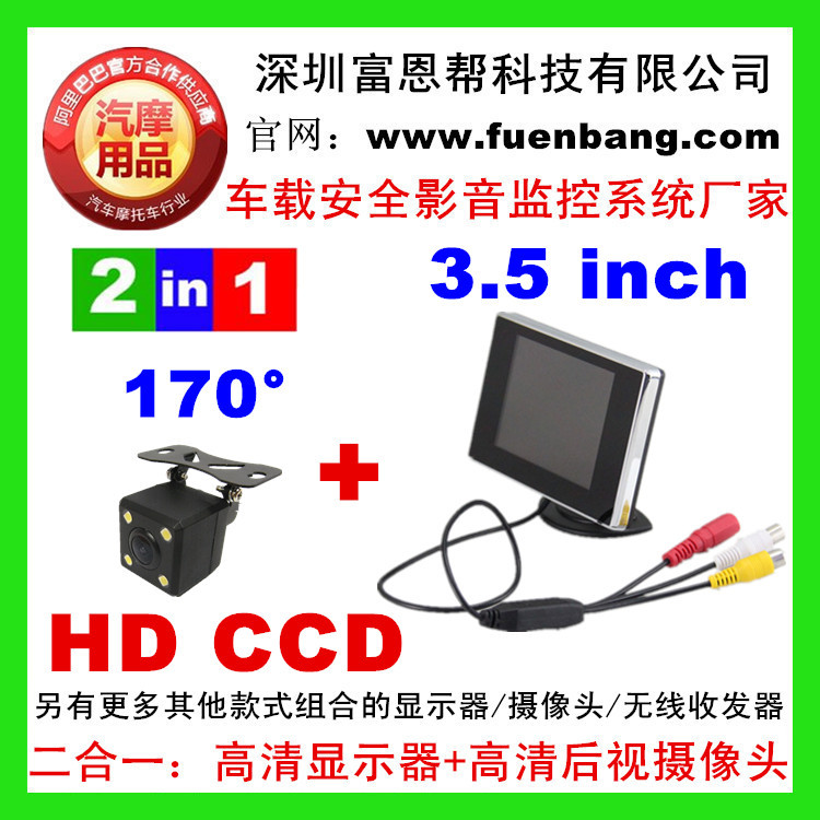 二合一 高清CCD夜視防水汽車後視攝影頭 3.5寸TFT LCD液晶顯示器工廠,批發,進口,代購