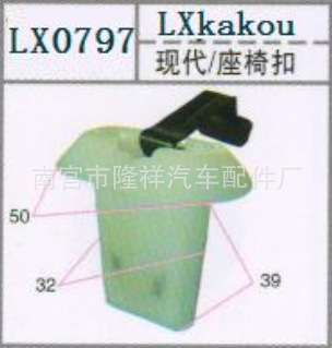 大量供應汽車塑料卡扣 / 現代座椅卡扣 / 玻璃托 / 支撐桿扣0797工廠,批發,進口,代購