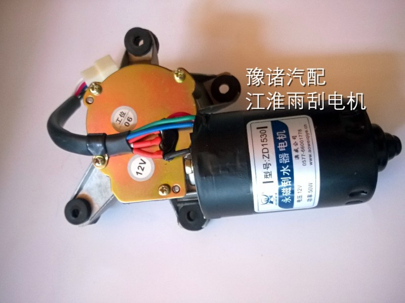 新江淮雨刮電機12V/24V工廠,批發,進口,代購