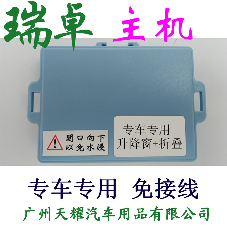 本田傑德專車心用升降窗後視鏡折疊一體關窗器 升窗帶後視鏡折疊工廠,批發,進口,代購