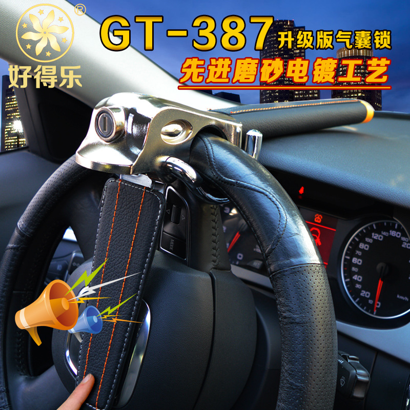 正品好得樂汽車方向盤鎖氣囊鎖 真皮鎖 防盜鎖汽車鎖GT387 可代發批發・進口・工廠・代買・代購
