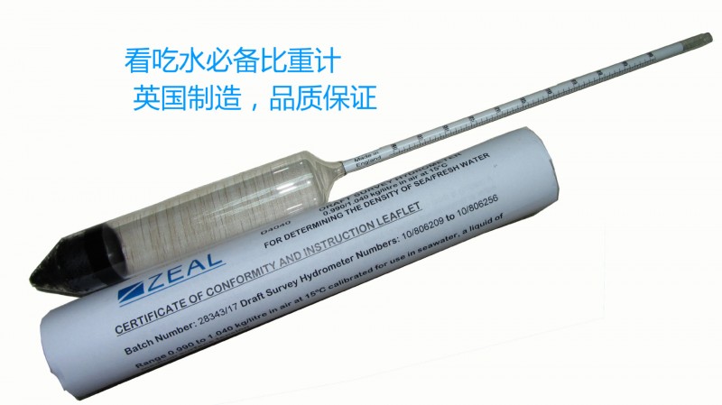 D4040 Zeal Draft Survey hydrometer  海水比重計 帶證書工廠,批發,進口,代購