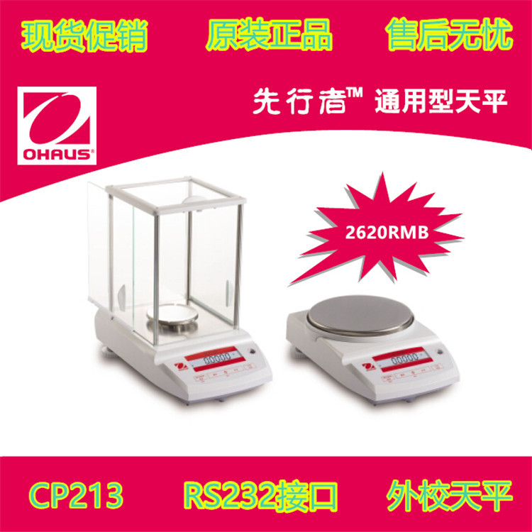 OHAUS奧豪斯CP213系列精密天平 0.001g 210g工廠,批發,進口,代購