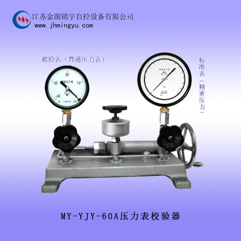 YJY-60A/600A壓力表校驗器 壓力表校驗臺 質美價廉工廠,批發,進口,代購