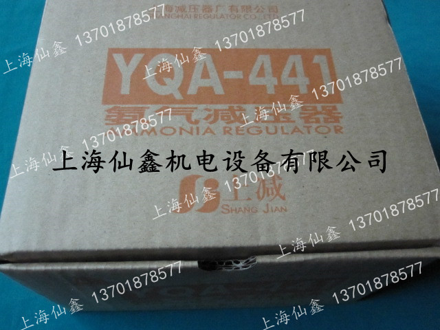 【上海減壓器廠】 YQA-441 氨氣減壓器 減壓閥 氨氣表 上減廠批發・進口・工廠・代買・代購