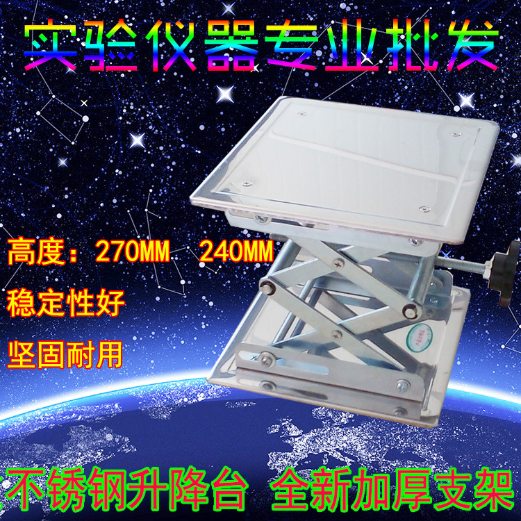 不銹鋼升降臺高240mm 27厘米教學機器手動實驗室用長降臺 20*20CM批發・進口・工廠・代買・代購