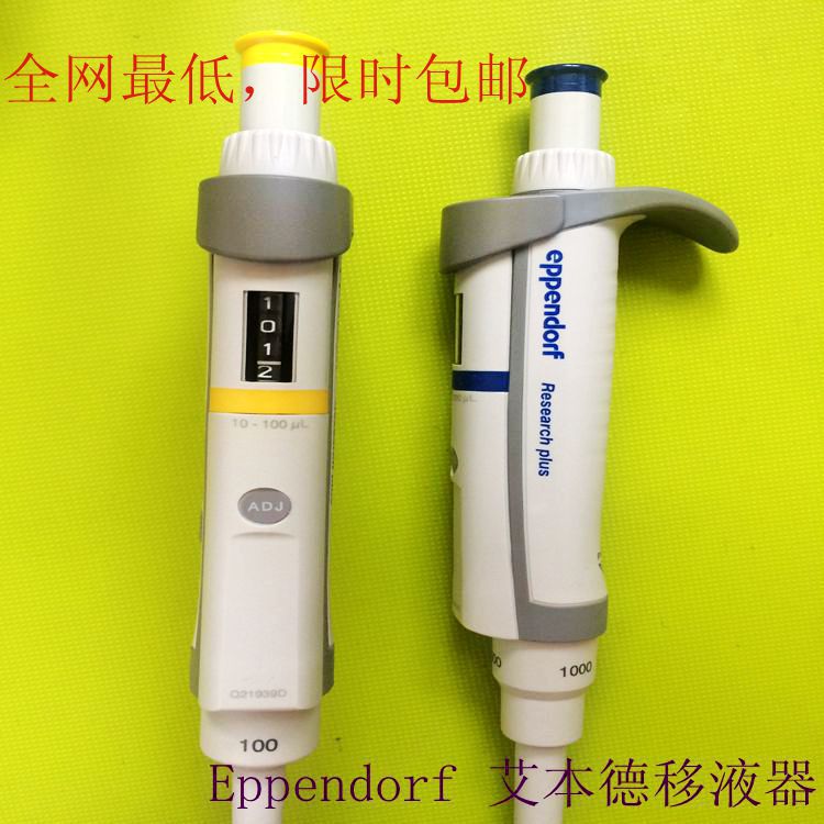 單道可調 移液器 eppendorf   0.1-2.5ul 艾本德移液器 原裝進口批發・進口・工廠・代買・代購