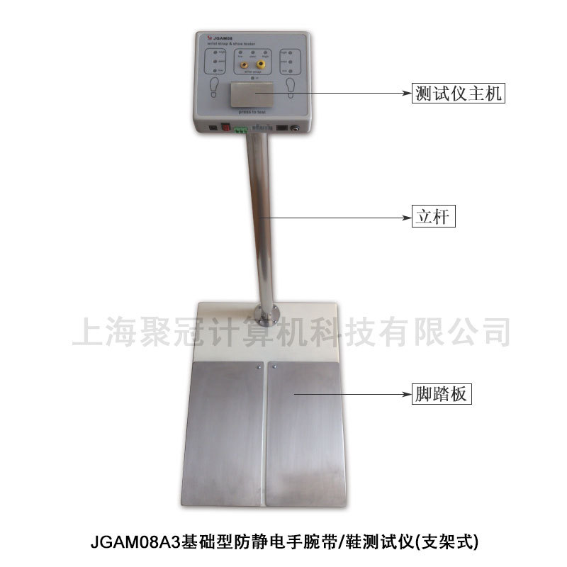 JGAM08A3基礎型防靜電手腕帶/鞋測試機(支架式)批發・進口・工廠・代買・代購