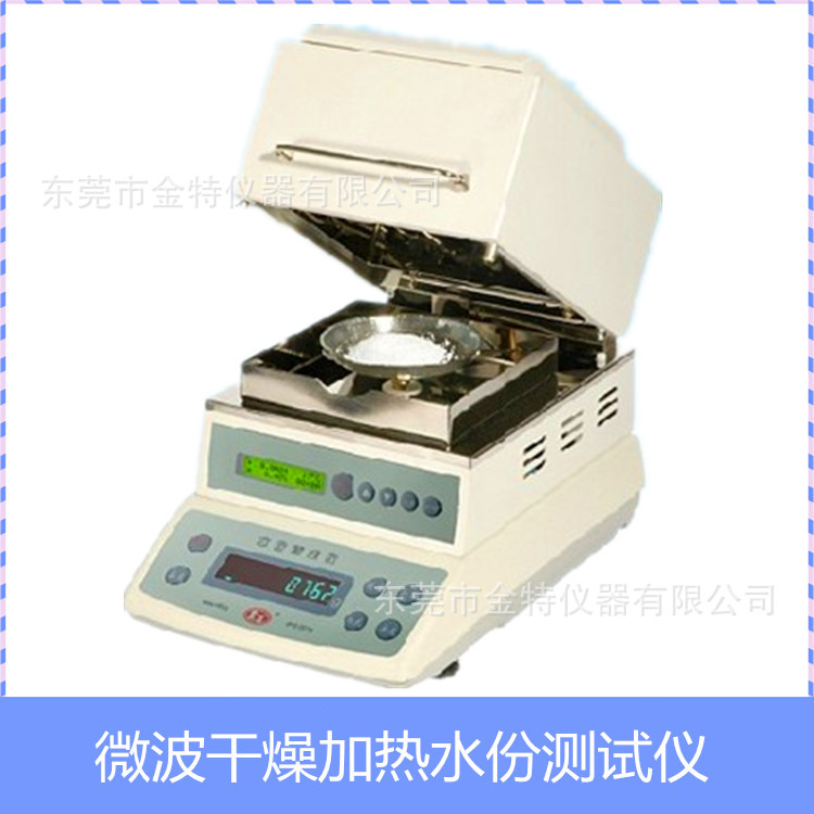 微波乾燥加熱水份測試機MLA100工廠,批發,進口,代購