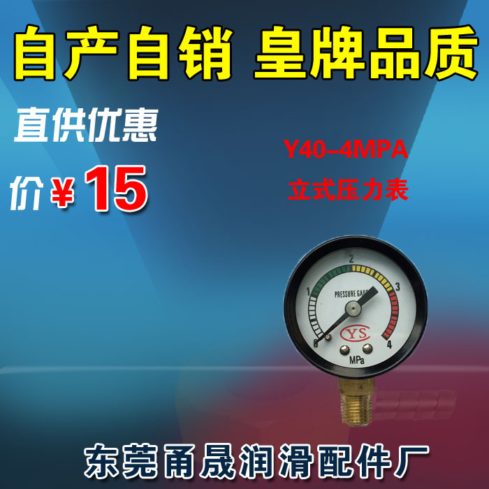 電動潤滑油泵壓力表/油泵壓力表/油泵專用4MPA壓力表工廠,批發,進口,代購