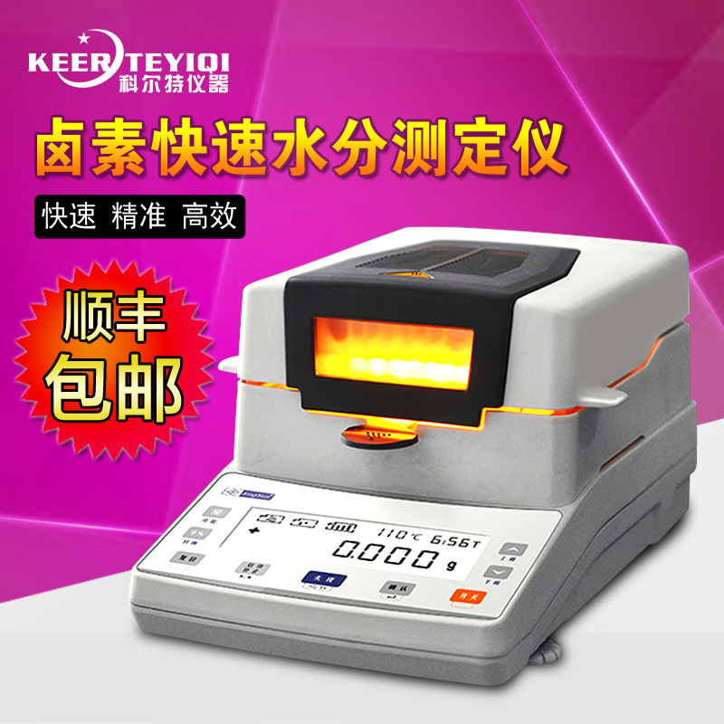 快速水分測定機鹵素水分測定機加熱烘乾法水份測試機塑料水分機工廠,批發,進口,代購