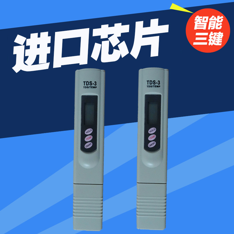 TDS水質測試筆 傢用純水機飲用水質檢測筆測試機器三鍵帶測溫度工廠,批發,進口,代購