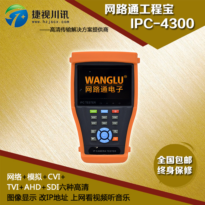 工程寶IPC4300網路通數字網絡視頻監控測試機AHDTVICVI同軸攝影機工廠,批發,進口,代購