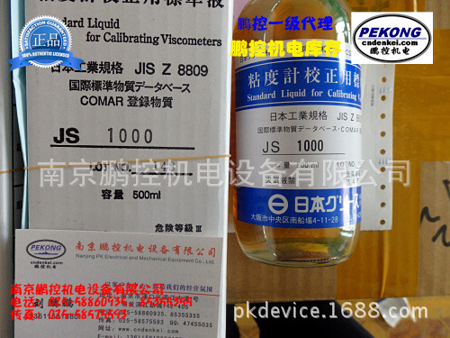 日本東機產業黏度液JS100 JS1000 JS14000工廠,批發,進口,代購
