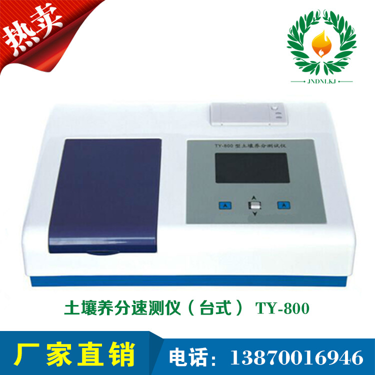 實驗室植物土壤養分 鹽量檢測機多用途TY800型測試機工廠,批發,進口,代購