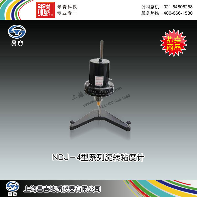 NDJ－4型系列旋轉黏度計 上海昌吉地質機器有限公司 市場價4580元工廠,批發,進口,代購