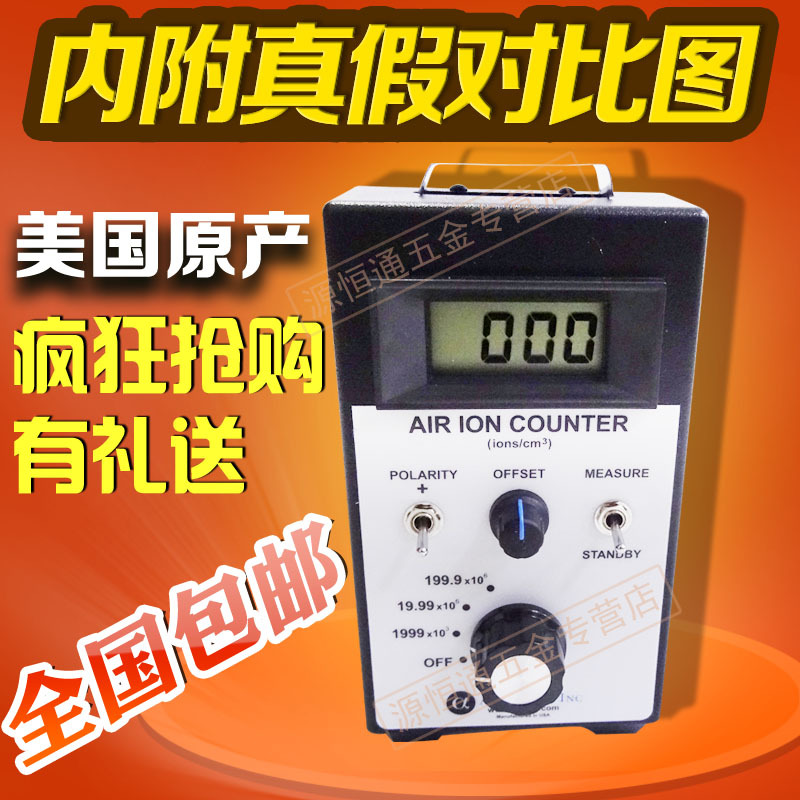 原裝進口 美國ALP空氣正負離子濃度檢測機AIC1000 負離子濃度計工廠,批發,進口,代購