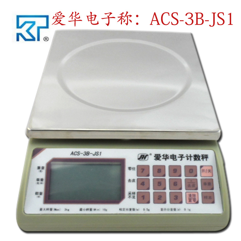 批發愛華電子稱高精度電子計數秤ACS-3B-JS1  多功能電子臺秤工廠,批發,進口,代購