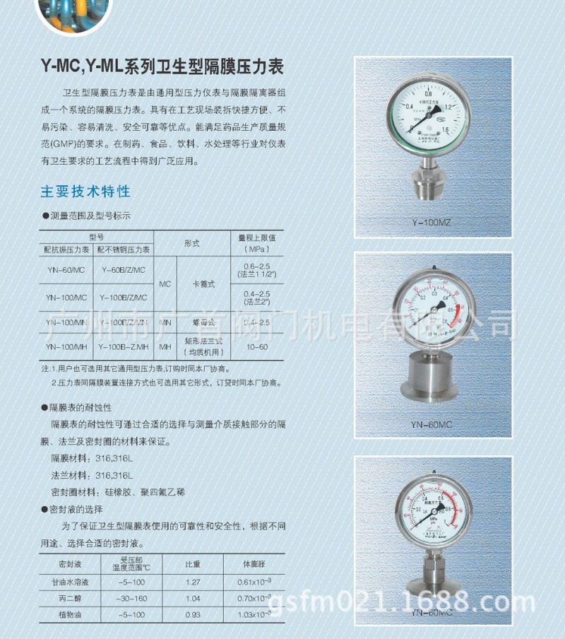 Y-MC,Y-ML系列衛生型隔膜壓力表工廠,批發,進口,代購