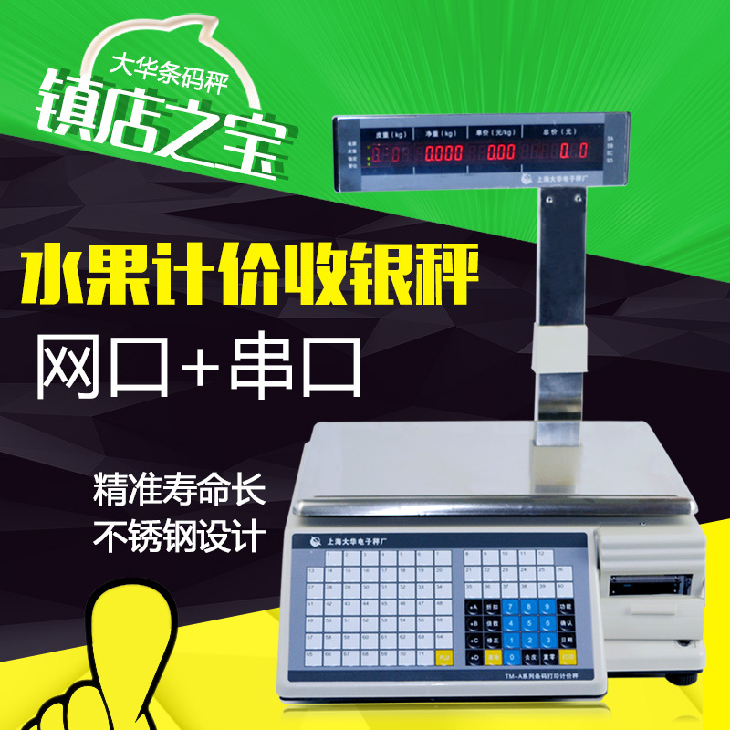 大華（AIBAO）TM-30 條碼電子稱 計價秤 招商加盟 廠傢直銷工廠,批發,進口,代購