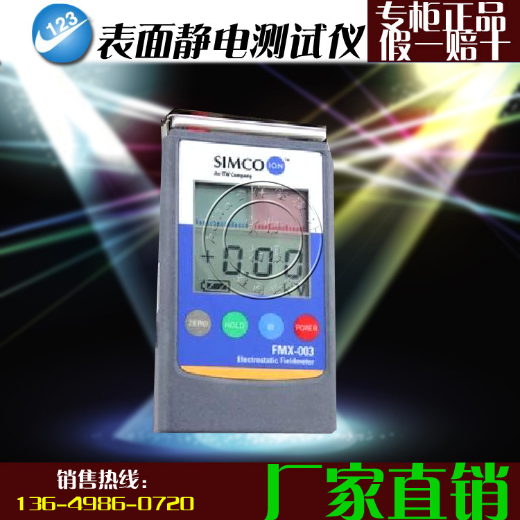 FMX-003表麵靜電測試機 靜電場測試機 靜電檢測機工廠,批發,進口,代購
