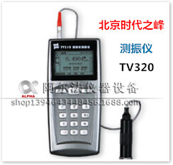 北京時代之峰TV320測振機 測震機 震動測試機 便攜式測震機工廠,批發,進口,代購