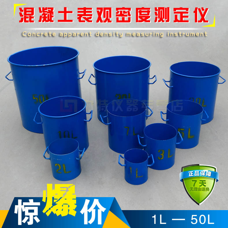 1L-30L/1-50L容積升.容量桶,混凝土表觀密度測定機砼密度容量筒工廠,批發,進口,代購