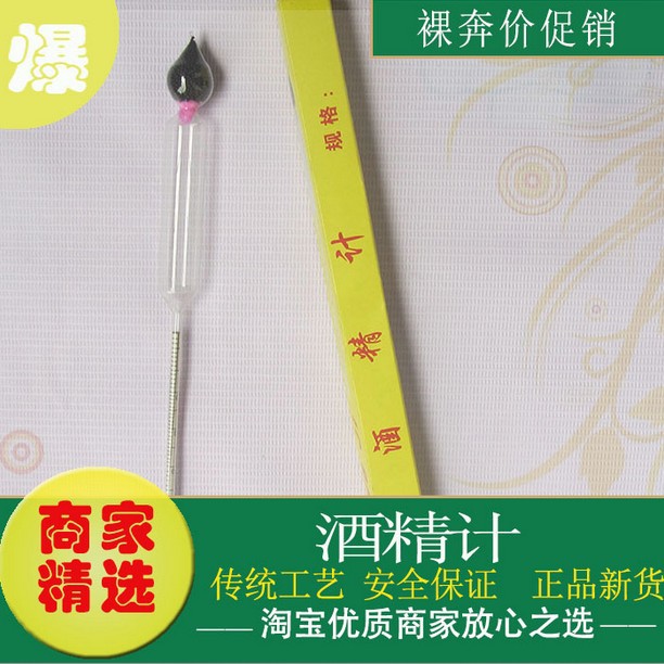 酒度計0-50度 測酵素 果酒 果醋 葡萄酒專用測量酒精度數工廠,批發,進口,代購