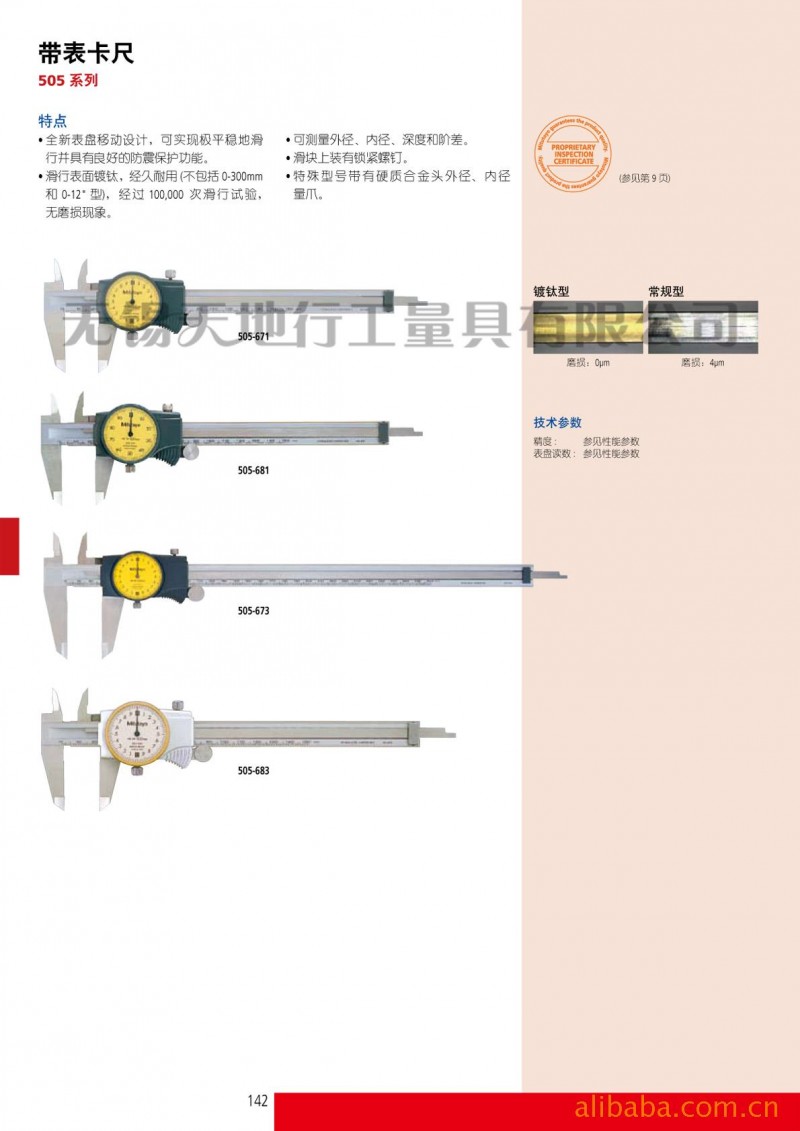 三豐量具_帶表卡尺(圖) 505-672工廠,批發,進口,代購