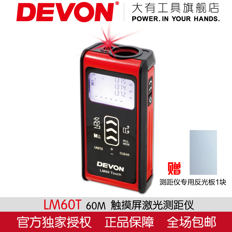 原裝正品DEVON大有電動工具LM60T 60m激光測距機 觸屏式激光測量批發・進口・工廠・代買・代購