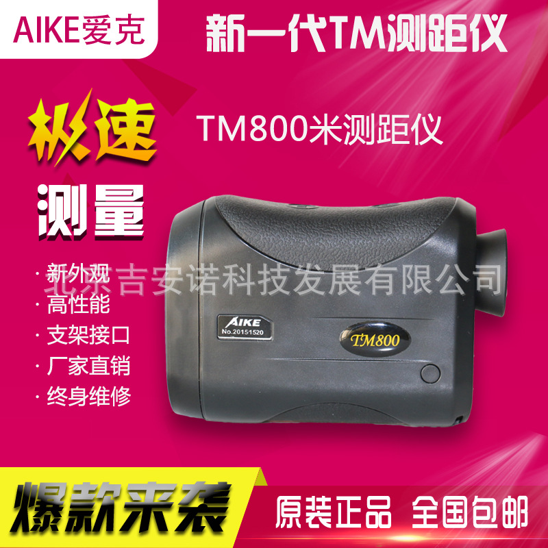 廠傢直銷澳洲新機器AIKE愛克激光測距機TM800米手持望遠鏡建築工廠,批發,進口,代購