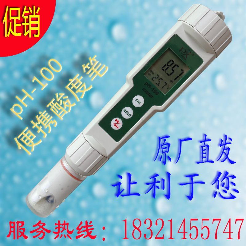 廠傢直銷上海平軒PH-100筆式酸度計PH-10便攜式酸度計/酸度計工廠,批發,進口,代購
