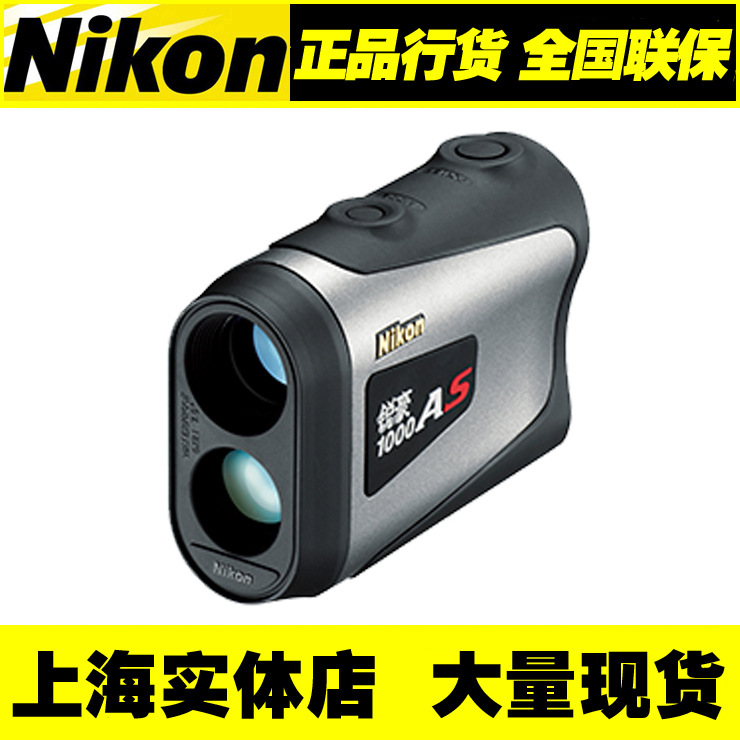 特價供應Nikon尼康銳豪1000AS測距機 測高機 測角機批發・進口・工廠・代買・代購