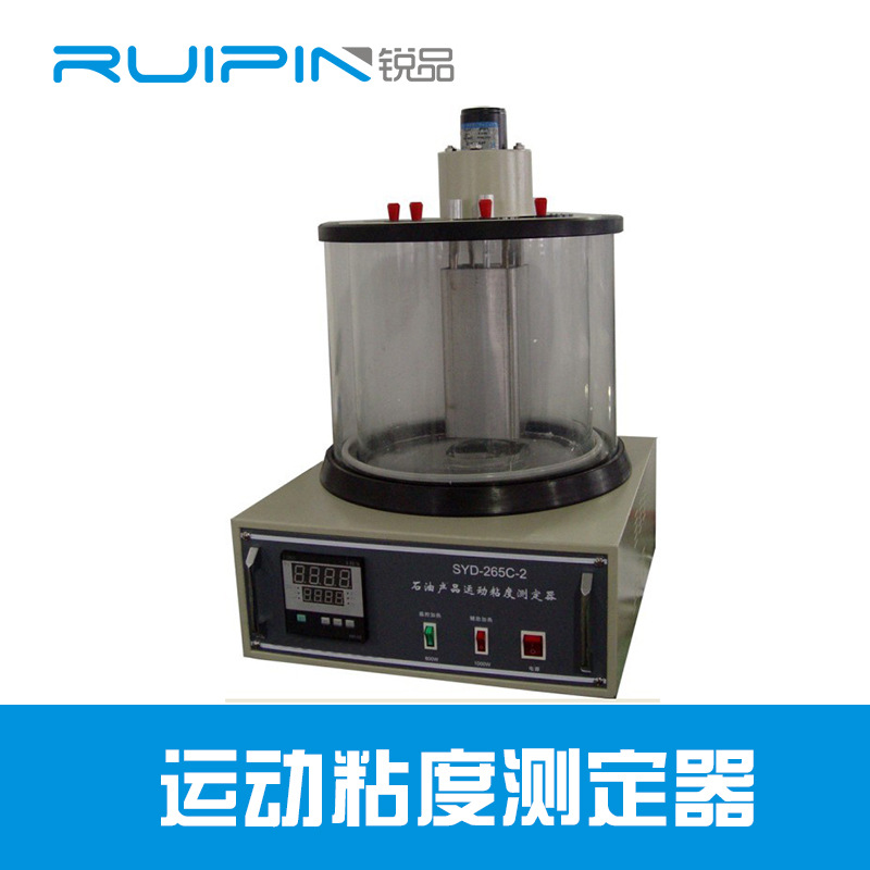 江蘇銳品-SYD-265E 石油產品運動黏度測定器工廠,批發,進口,代購