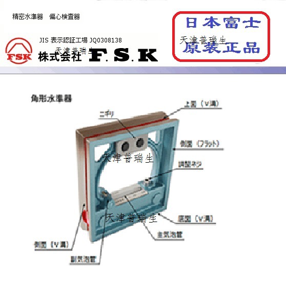 現貨銷售 200*200*0.05 日本富士 FSK 框式 水平機 水平尺批發・進口・工廠・代買・代購