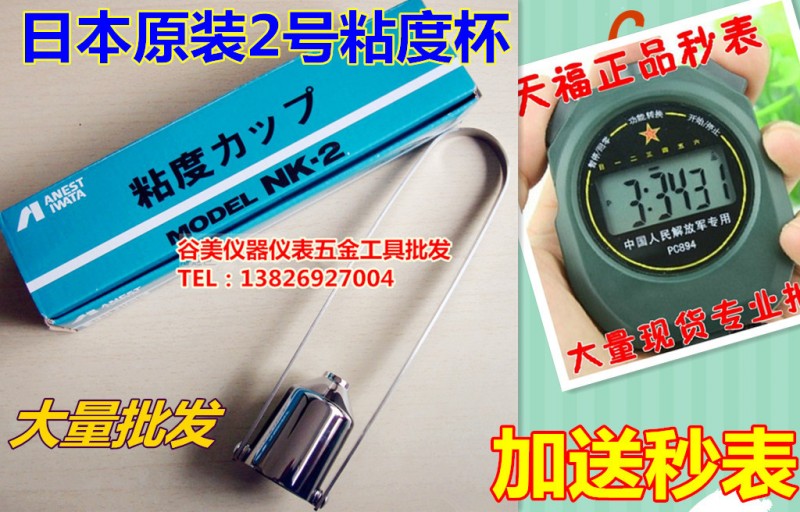 沖鉆NK－2巖田杯黏度杯黏度計 塗料黏度杯 油漆黏度杯送秒表工廠,批發,進口,代購