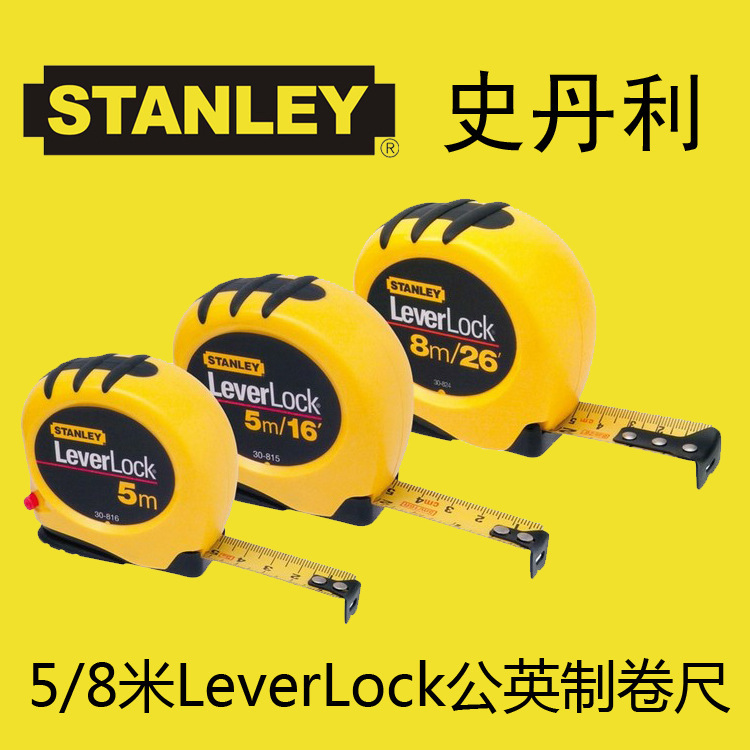 PP公製/英製雙用卷尺 史丹利30-815-20正品5米leverlock工廠,批發,進口,代購