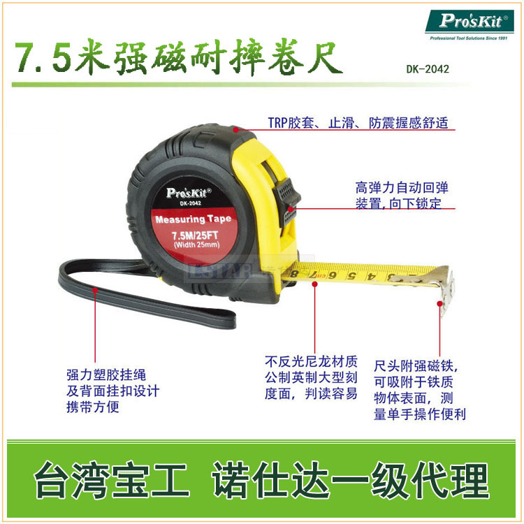 臺灣寶工 強磁耐摔卷尺  7.5米 DK-2042  寶工工具 一級代理工廠,批發,進口,代購