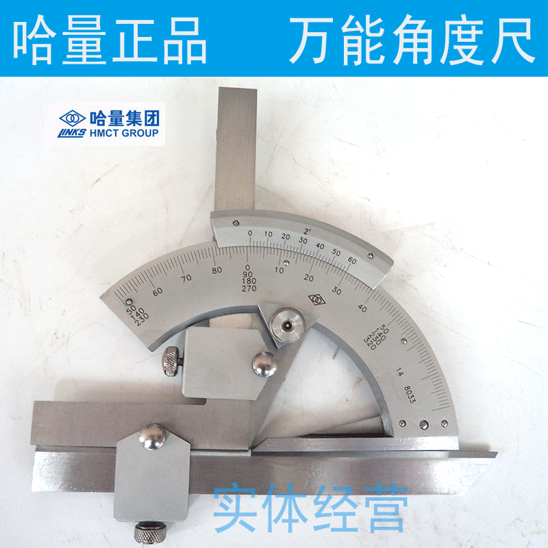 正品哈量萬能角度尺 0-320度遊標萬能量角器 兗州東聯機床工廠,批發,進口,代購