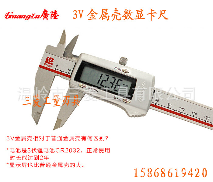 批發廣陸(Guanglu)3V鋰電數顯卡尺0-150MM全國總經銷，三菱專賣工廠,批發,進口,代購