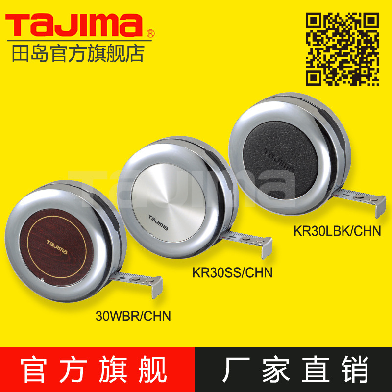 tajima/田島鋼卷尺3米高檔鋁合金不銹鋼精美禮品型掛式正品KR30工廠,批發,進口,代購
