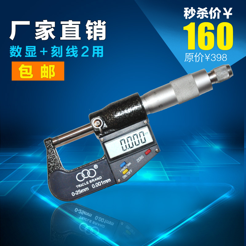 數顯外徑千分尺0-25mm 螺旋測微器 數顯千分卡尺工廠,批發,進口,代購
