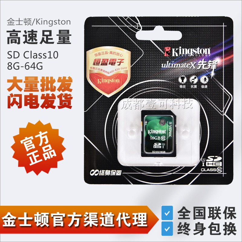 批發正品 金士頓 Class10 SD卡 8G 16G 32G 64G相機內存卡 儲存卡工廠,批發,進口,代購