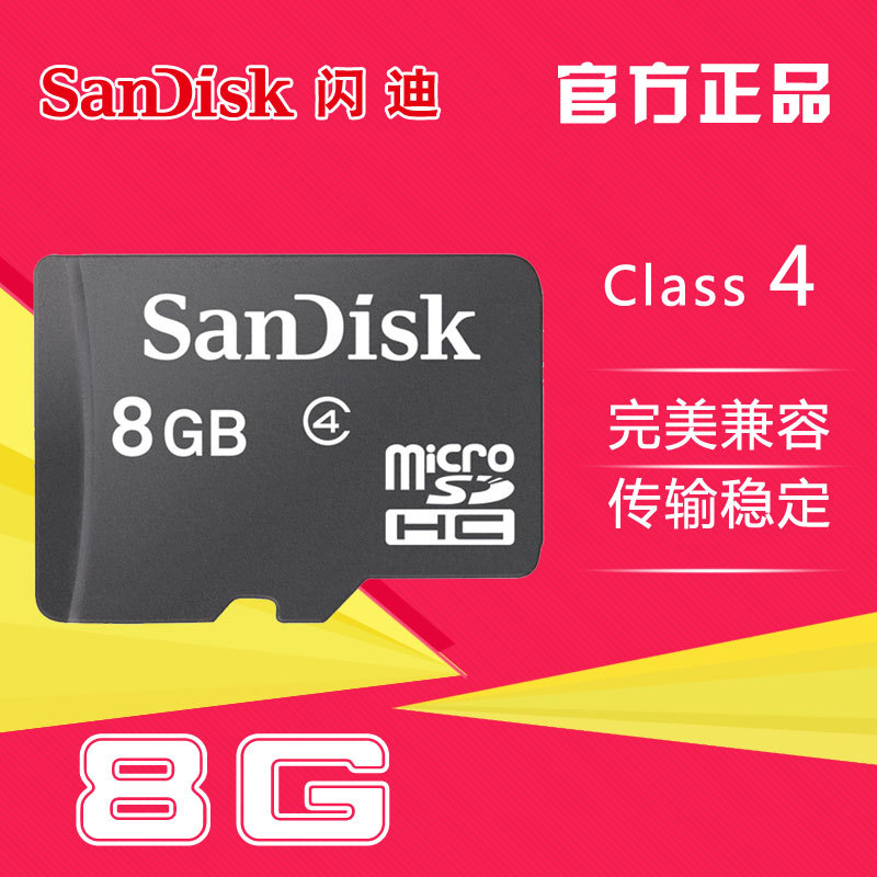 原裝正品 閃迪手機內存卡 移動microSD存儲卡 8GB TF卡  CLASS4工廠,批發,進口,代購