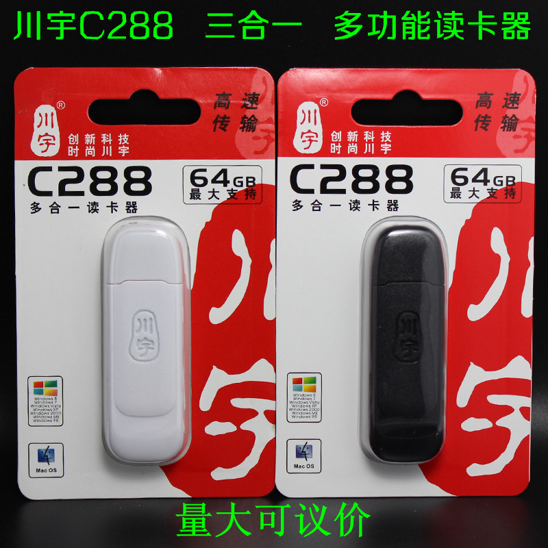 川宇C288 萬能多功能多合一可讀TF卡 SD卡讀卡器批發 高速迷你工廠,批發,進口,代購