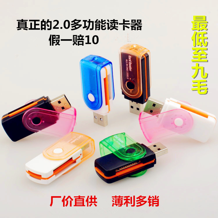 大旋轉讀卡器多功能 萬能多合一 2.0高速USB tf讀卡器 廠價直供批發・進口・工廠・代買・代購