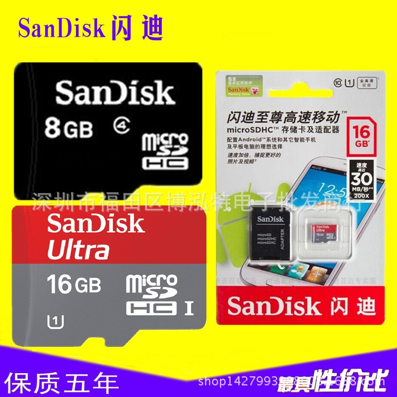 批發 原裝正品 閃迪8g內存卡 sd tf卡 16g32g存儲卡 手機內存卡工廠,批發,進口,代購