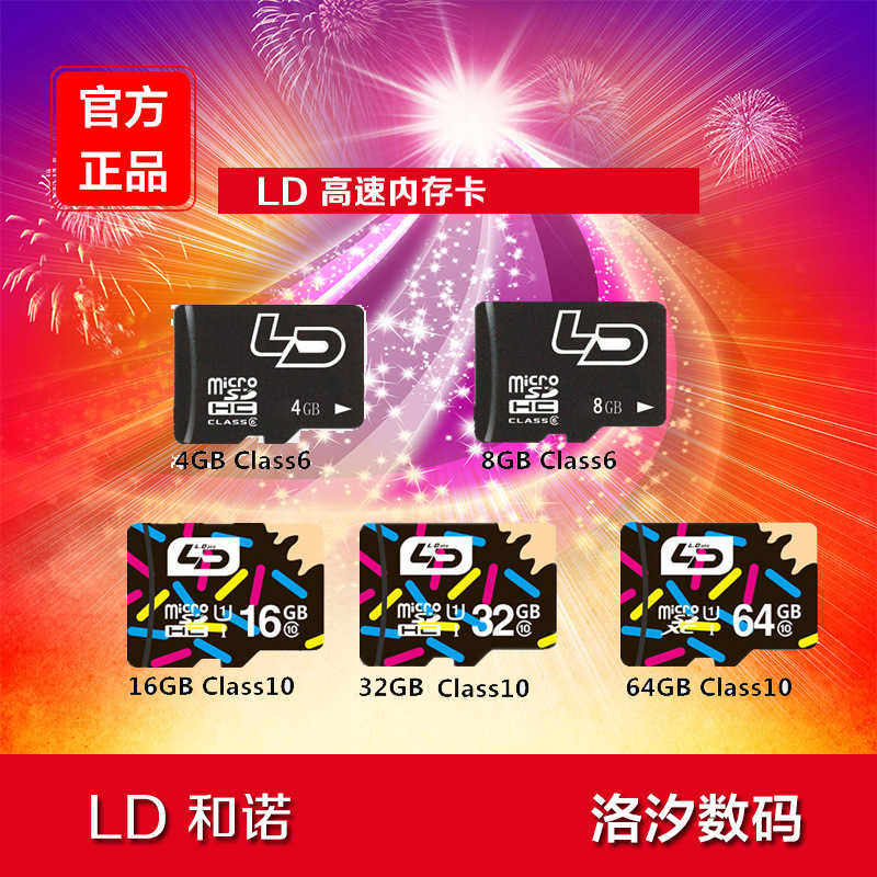 正品LD和諾2g 4g 8G 16gTF卡 手機內存卡micro SD卡32g高速存儲卡批發・進口・工廠・代買・代購